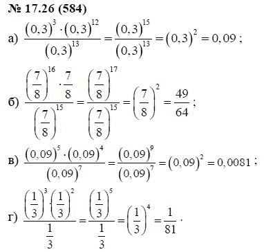 Ответ к задаче № 17.26 (584) - А.Г. Мордкович, гдз по алгебре 7 класс